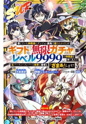 Shinjiteita Nakama Tachi ni Dungeon Okuchi de Korosarekaketa ga Gift Mugen Gacha de Level 9999 no Nakama Tachi 